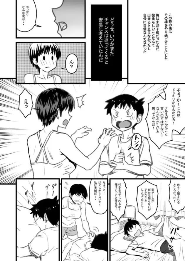 【エロ同人】男勝りな幼馴染の女子高生に恋をしている男。家族同士仲の良い関係の２人だったがチャラ男で口が達者な男友達が女の子を狙い始めると、その男からエッチなことで先を越されて寝取られる！_(77)