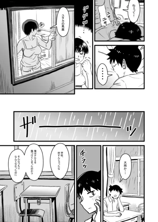 【エロ同人】男勝りな幼馴染の女子高生に恋をしている男。家族同士仲の良い関係の２人だったがチャラ男で口が達者な男友達が女の子を狙い始めると、その男からエッチなことで先を越されて寝取られる！_(78)