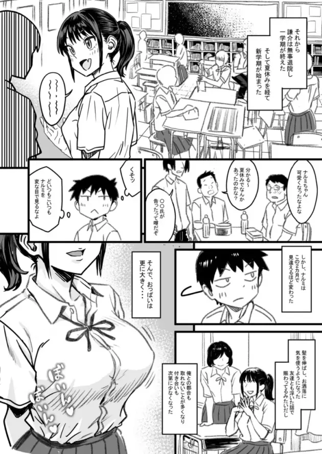 【エロ同人】男勝りな幼馴染の女子高生に恋をしている男。家族同士仲の良い関係の２人だったがチャラ男で口が達者な男友達が女の子を狙い始めると、その男からエッチなことで先を越されて寝取られる！_(79)