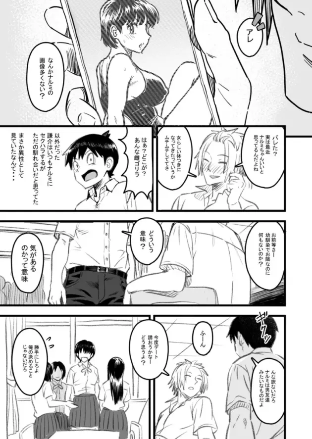 【エロ同人】男勝りな幼馴染の女子高生に恋をしている男。家族同士仲の良い関係の２人だったがチャラ男で口が達者な男友達が女の子を狙い始めると、その男からエッチなことで先を越されて寝取られる！_(8)