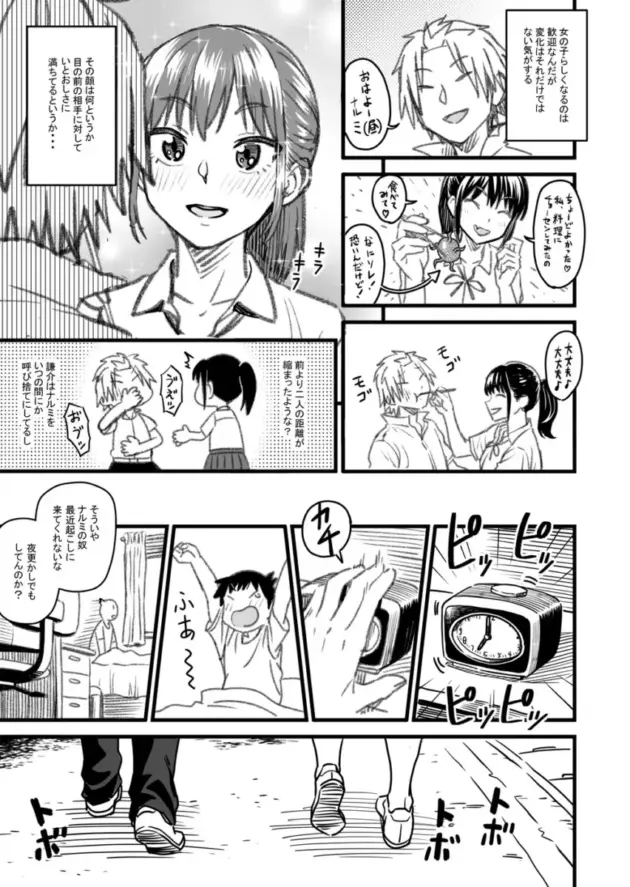 【エロ同人】男勝りな幼馴染の女子高生に恋をしている男。家族同士仲の良い関係の２人だったがチャラ男で口が達者な男友達が女の子を狙い始めると、その男からエッチなことで先を越されて寝取られる！_(80)