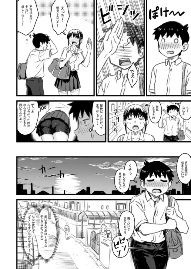 【エロ同人】男勝りな幼馴染の女子高生に恋をしている男。家族同士仲の良い関係の２人だったがチャラ男で口が達者な男友達が女の子を狙い始めると、その男からエッチなことで先を越されて寝取られる！_(83)