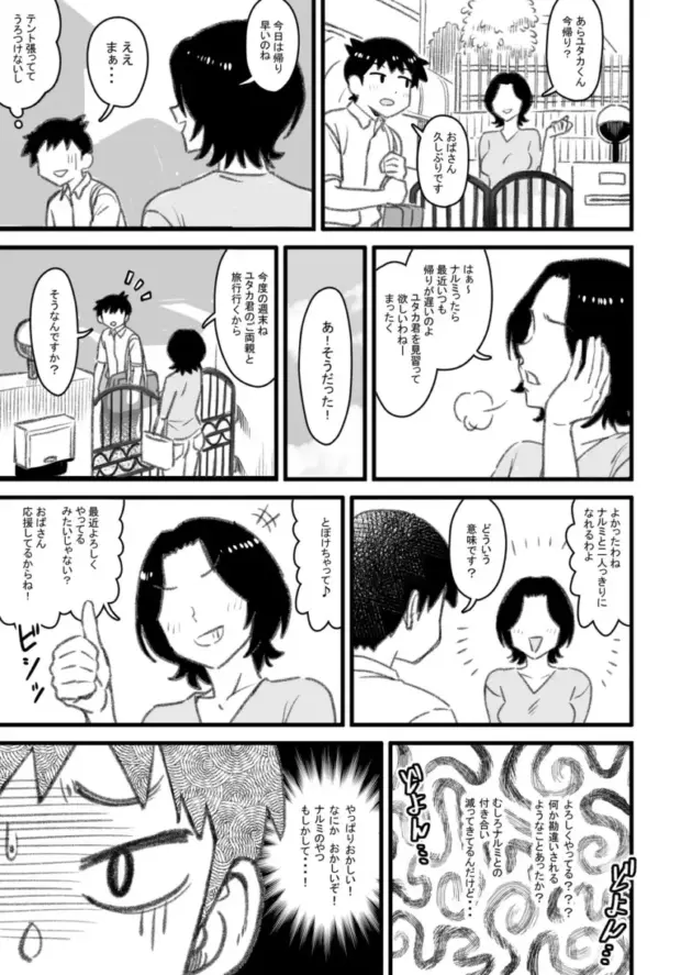 【エロ同人】男勝りな幼馴染の女子高生に恋をしている男。家族同士仲の良い関係の２人だったがチャラ男で口が達者な男友達が女の子を狙い始めると、その男からエッチなことで先を越されて寝取られる！_(84)
