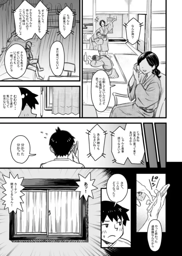 【エロ同人】男勝りな幼馴染の女子高生に恋をしている男。家族同士仲の良い関係の２人だったがチャラ男で口が達者な男友達が女の子を狙い始めると、その男からエッチなことで先を越されて寝取られる！_(86)