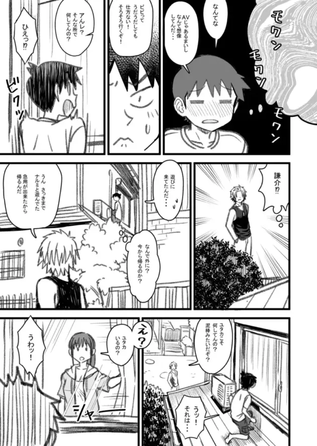 【エロ同人】男勝りな幼馴染の女子高生に恋をしている男。家族同士仲の良い関係の２人だったがチャラ男で口が達者な男友達が女の子を狙い始めると、その男からエッチなことで先を越されて寝取られる！_(92)