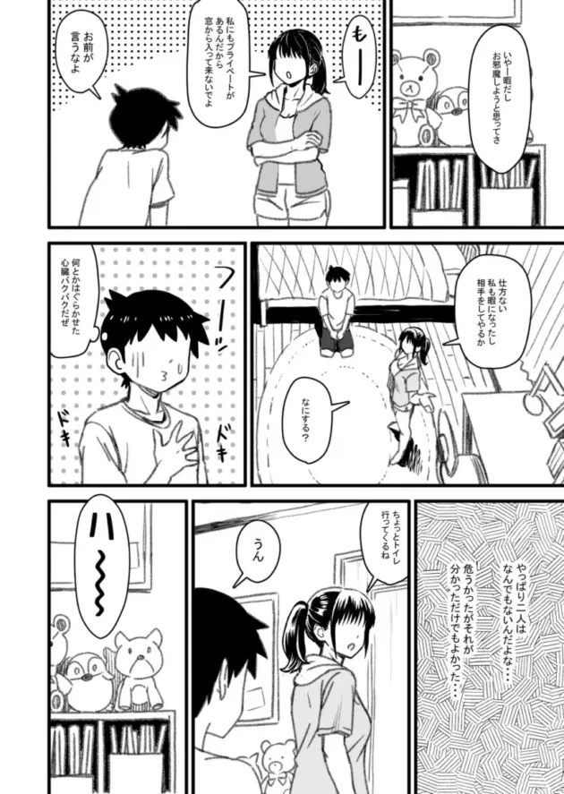 【エロ同人】男勝りな幼馴染の女子高生に恋をしている男。家族同士仲の良い関係の２人だったがチャラ男で口が達者な男友達が女の子を狙い始めると、その男からエッチなことで先を越されて寝取られる！_(93)