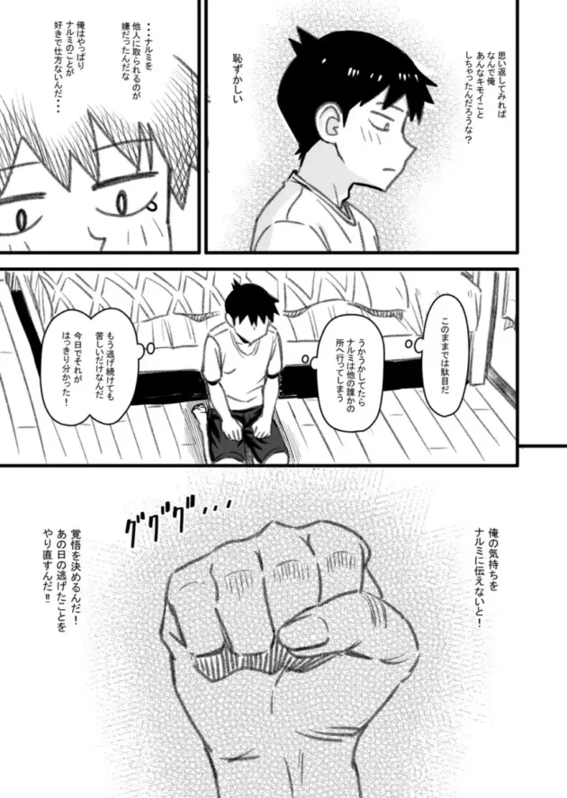 【エロ同人】男勝りな幼馴染の女子高生に恋をしている男。家族同士仲の良い関係の２人だったがチャラ男で口が達者な男友達が女の子を狙い始めると、その男からエッチなことで先を越されて寝取られる！_(94)