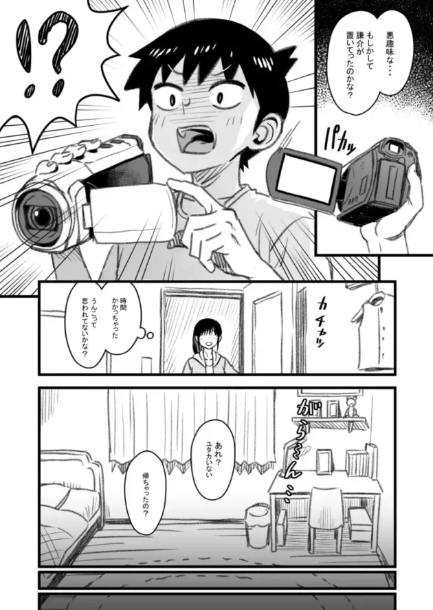 【エロ同人】男勝りな幼馴染の女子高生に恋をしている男。家族同士仲の良い関係の２人だったがチャラ男で口が達者な男友達が女の子を狙い始めると、その男からエッチなことで先を越されて寝取られる！_(96)