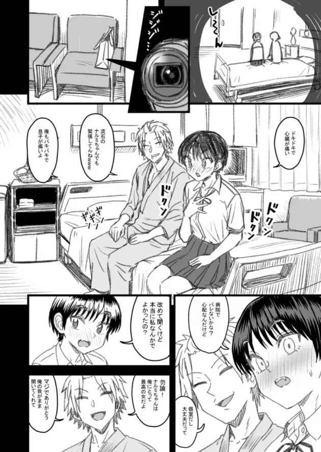 【エロ同人】男勝りな幼馴染の女子高生に恋をしている男。家族同士仲の良い関係の２人だったがチャラ男で口が達者な男友達が女の子を狙い始めると、その男からエッチなことで先を越されて寝取られる！_(97)