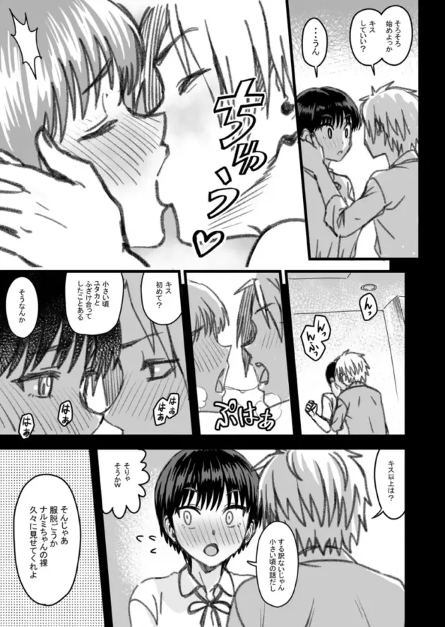 【エロ同人】男勝りな幼馴染の女子高生に恋をしている男。家族同士仲の良い関係の２人だったがチャラ男で口が達者な男友達が女の子を狙い始めると、その男からエッチなことで先を越されて寝取られる！_(98)