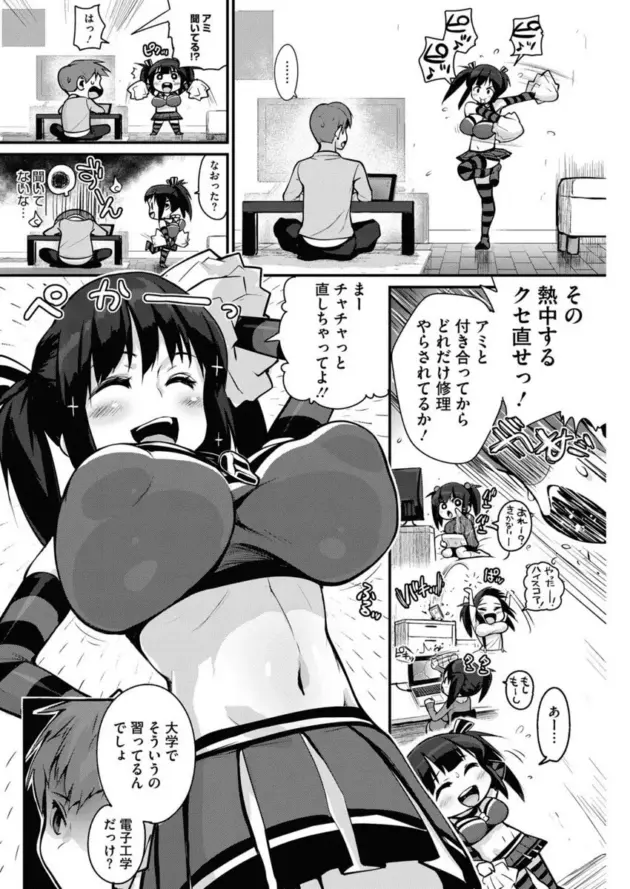 【エロ漫画】おうえんしたげる♥/おっぱいHだけの関係/オラオラな心情【エロ同人 無料】_(2)