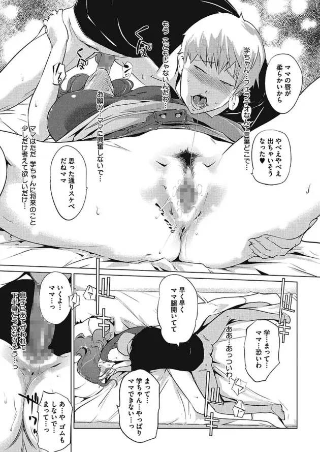 【エロ漫画】mable girl/Y山家の血統 前編/Y山家の血統 後編【エロ同時 無料】_(42)