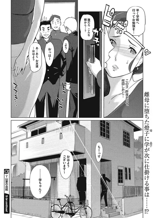 【エロ漫画】mable girl/Y山家の血統 前編/Y山家の血統 後編【エロ同時 無料】_(57)