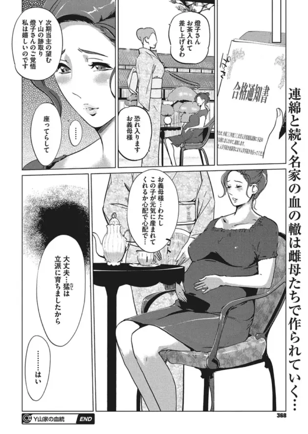 【エロ漫画】mable girl/Y山家の血統 前編/Y山家の血統 後編【エロ同時 無料】_(72)