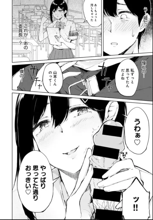 【エロ漫画】ふらつ-委員会の後に【エロ同人 無料】_(10)