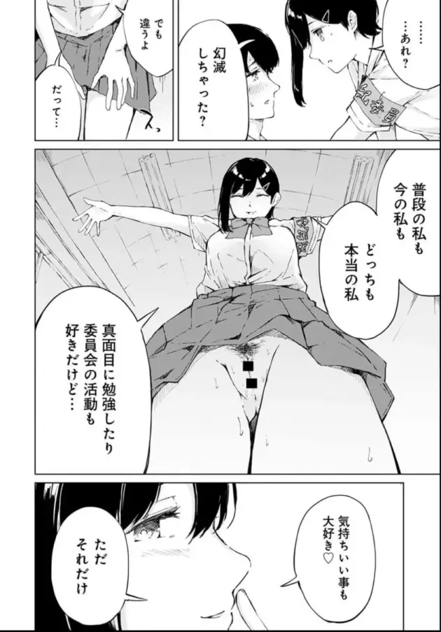 【エロ漫画】ふらつ-委員会の後に【エロ同人 無料】_(12)