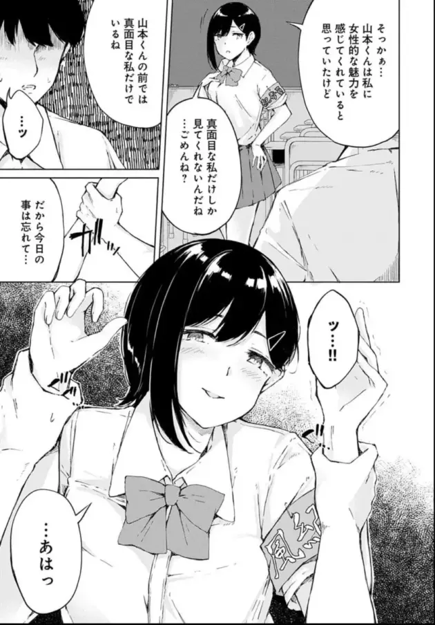 【エロ漫画】ふらつ-委員会の後に【エロ同人 無料】_(13)