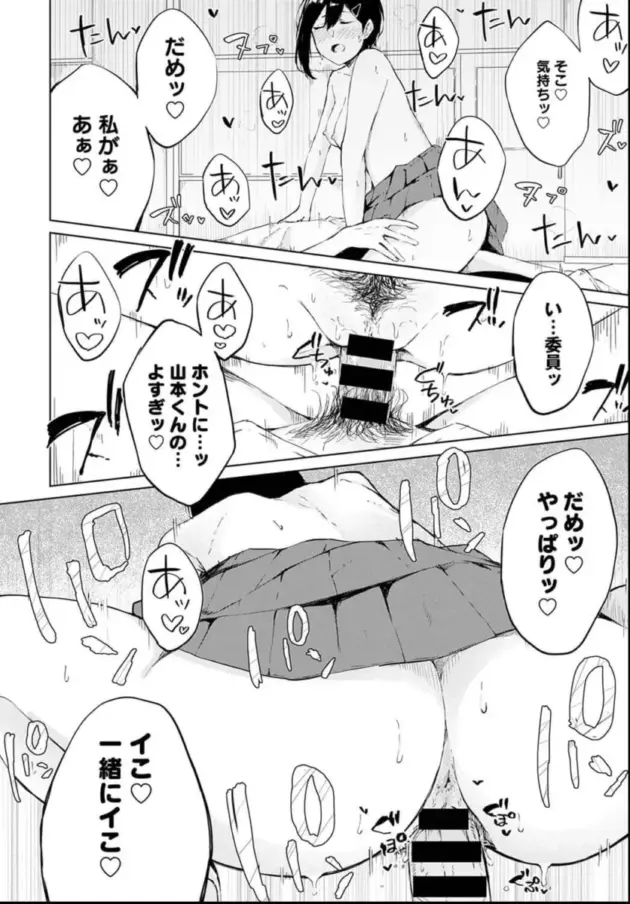 【エロ漫画】ふらつ-委員会の後に【エロ同人 無料】_(22)