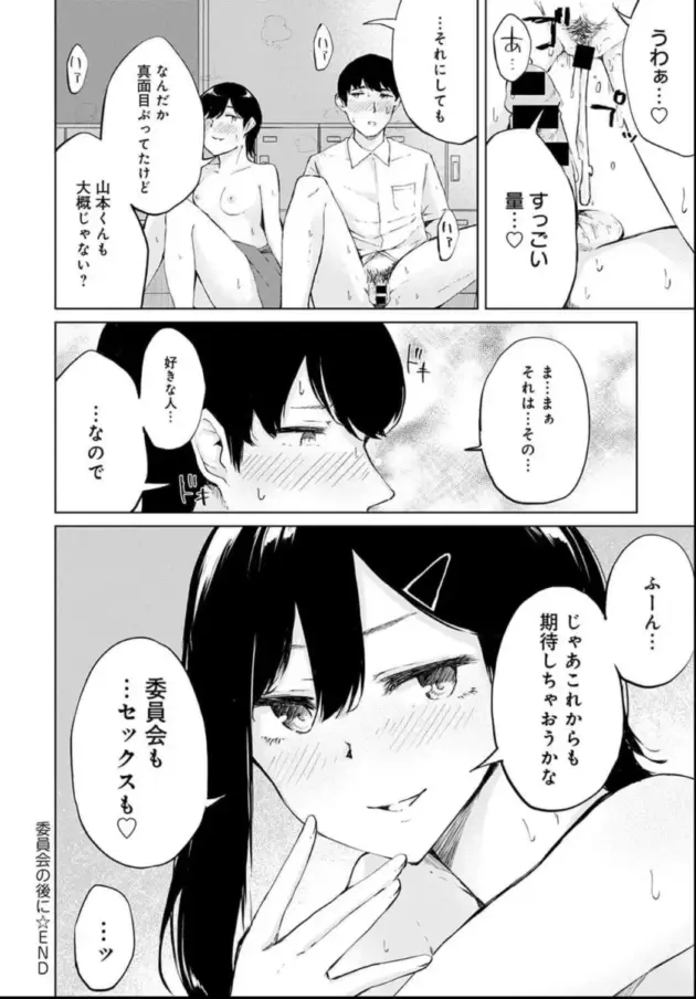 【エロ漫画】ふらつ-委員会の後に【エロ同人 無料】_(24)