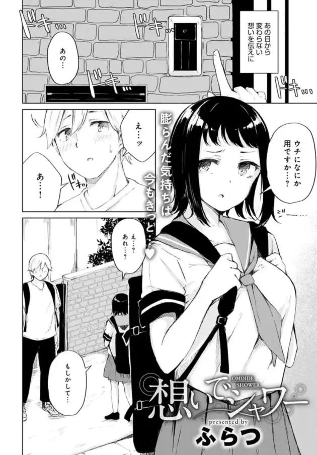 【エロ漫画】ふらつ-委員会の後に【エロ同人 無料】_(28)