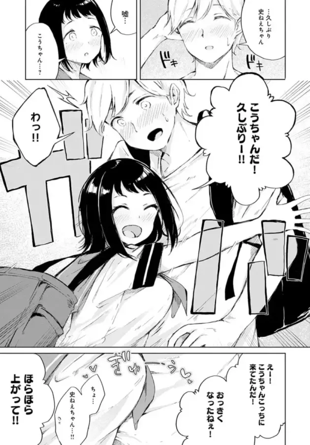 【エロ漫画】ふらつ-委員会の後に【エロ同人 無料】_(29)