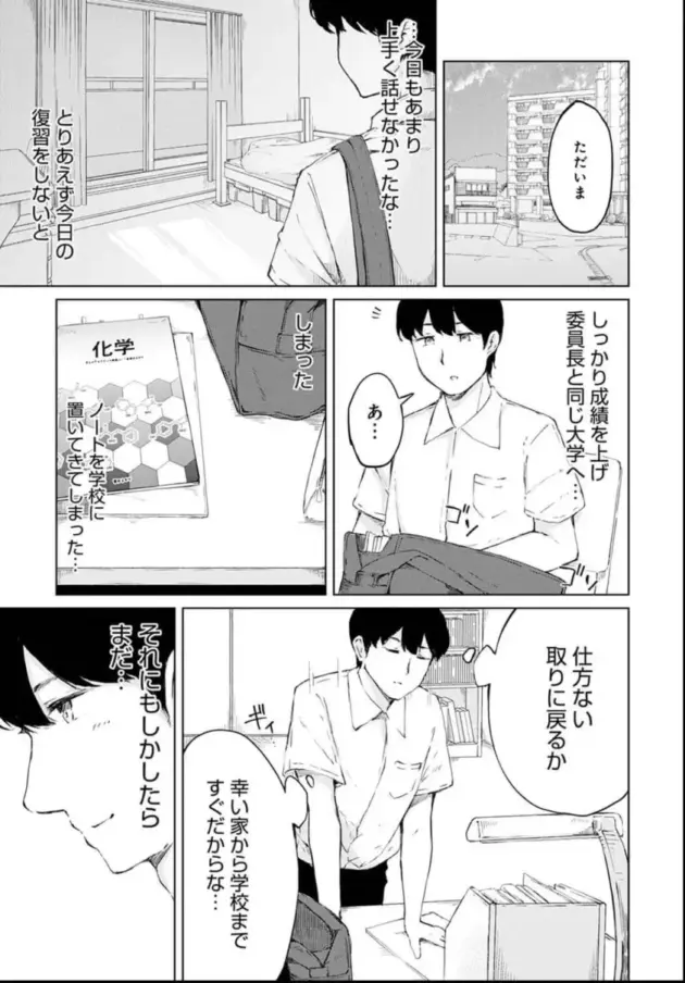 【エロ漫画】ふらつ-委員会の後に【エロ同人 無料】_(3)