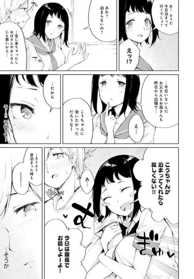 【エロ漫画】ふらつ-委員会の後に【エロ同人 無料】_(31)