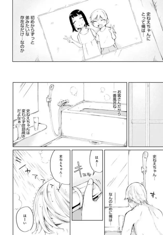 【エロ漫画】ふらつ-委員会の後に【エロ同人 無料】_(32)