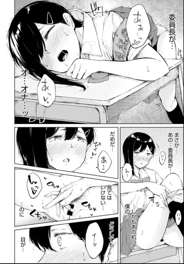【エロ漫画】ふらつ-委員会の後に【エロ同人 無料】_(6)