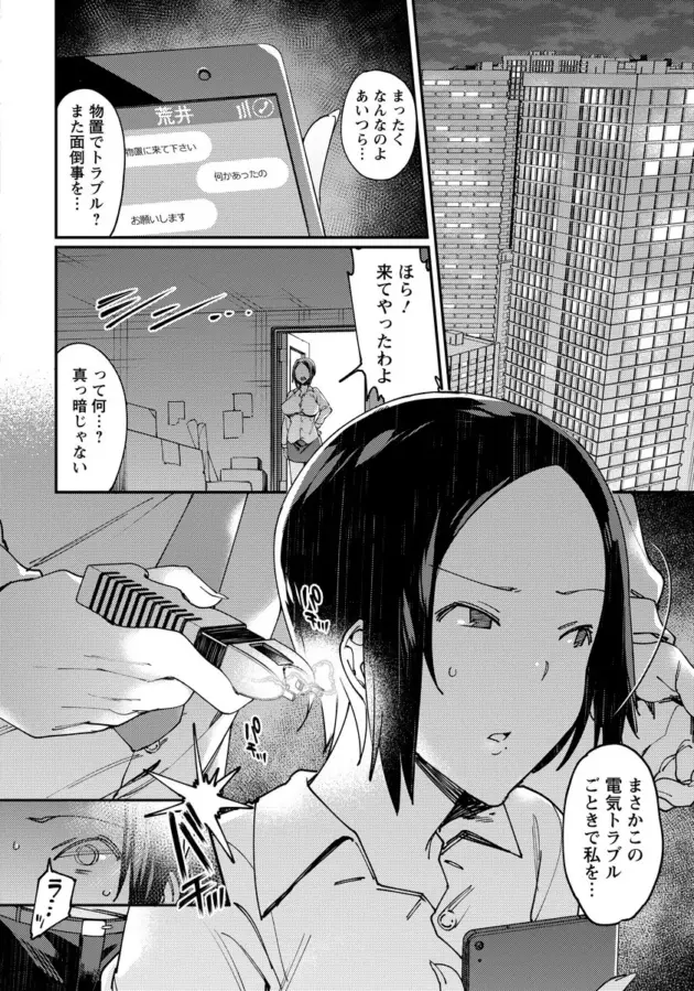 【エロ漫画】7zu7-キケンナアソビ/女上司、ネトラレル。/人妻筆下ろし団地【エロ同人 無料】_(22)