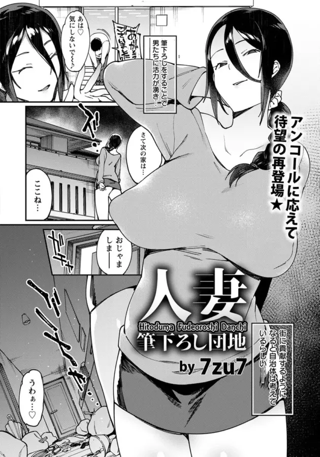 【エロ漫画】7zu7-キケンナアソビ/女上司、ネトラレル。/人妻筆下ろし団地【エロ同人 無料】_(40)