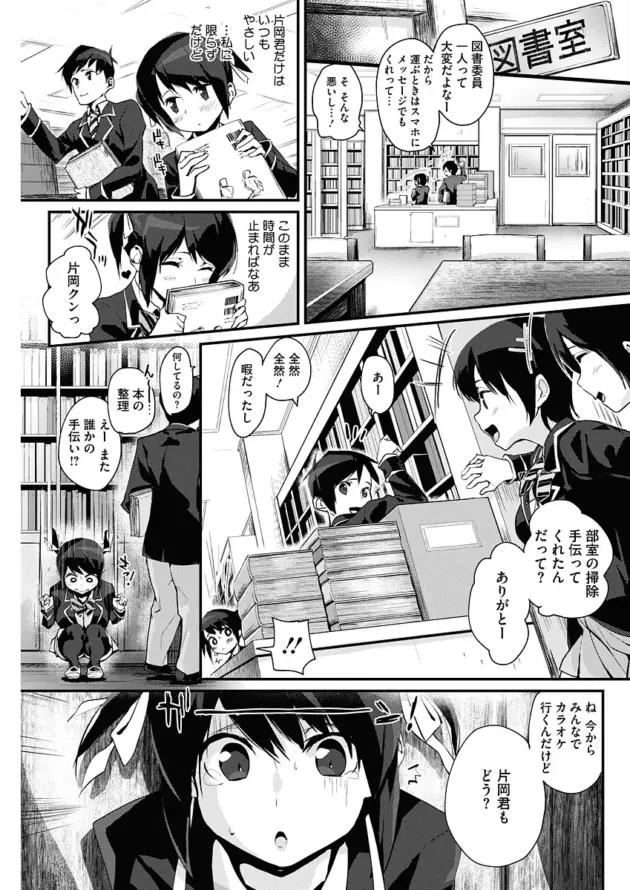 【エロ漫画】ハイじゃんぷ！/ふりむいて/甘党デート【エロ同時 無料】_(25)