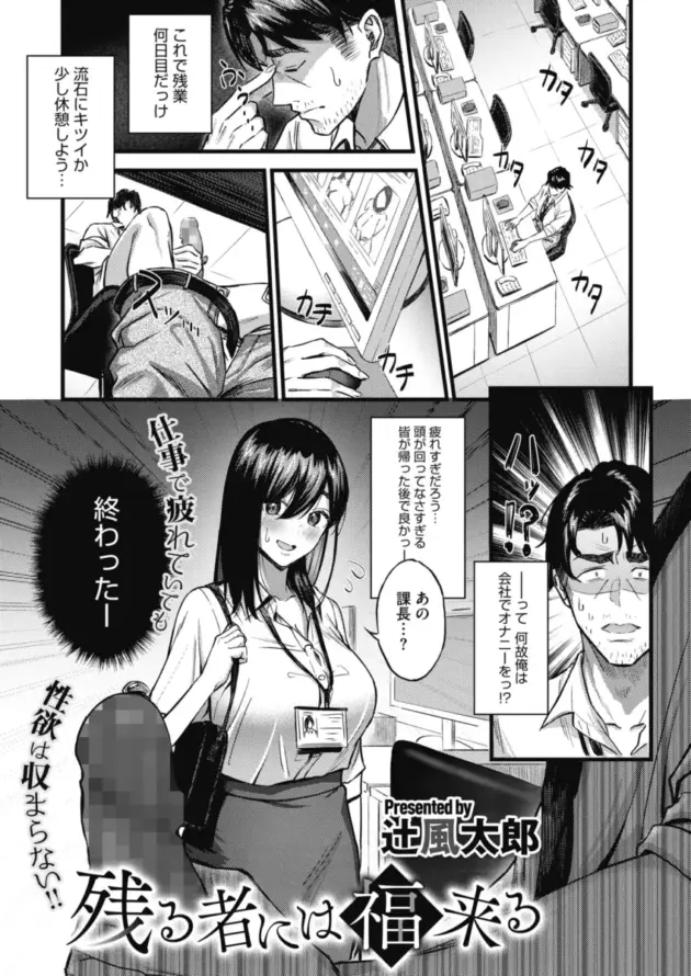 【エロ漫画】辻風太郎-残る者には福来る/朱とまぐわえば赤くなる【エロ同人 無料】_(1)