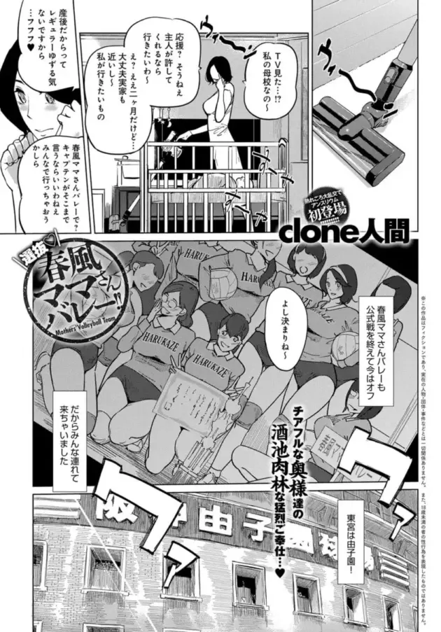 【エロ漫画】clone人間-選抜♡春風ママさんバレー‼/男子美術部員と鉛色の女/壁サークルへの招待状【エロ同人 無料】_(1)