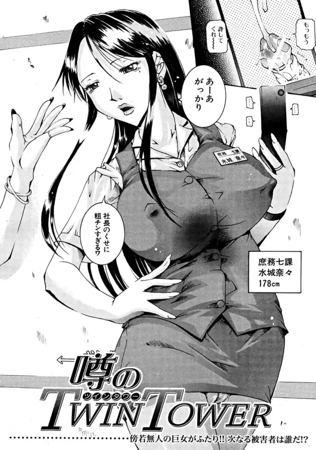【エロ漫画】会社の社長など男たちを漁ってセックスしているOL。同じ会社のショタに目をつけるとアレを舐めて射精させたり、バックで中に出してもらう！_(2)