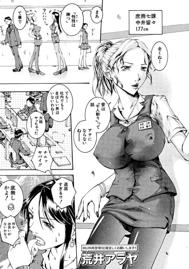 【エロ漫画】会社の社長など男たちを漁ってセックスしているOL。同じ会社のショタに目をつけるとアレを舐めて射精させたり、バックで中に出してもらう！_(3)