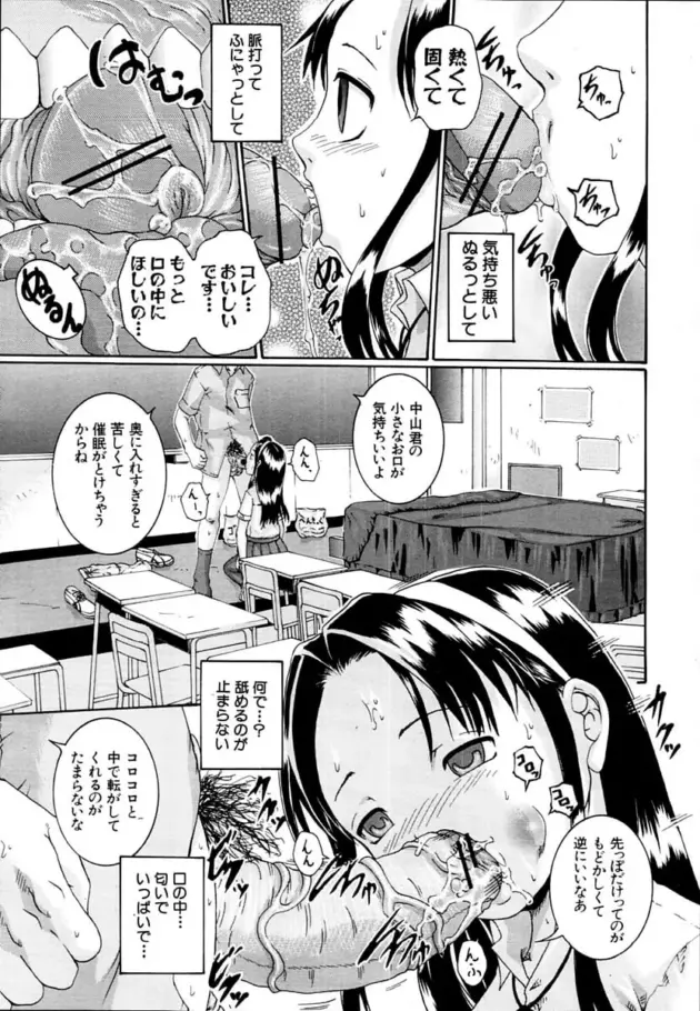 【エロ漫画】会社の社長など男たちを漁ってセックスしているOL。同じ会社のショタに目をつけるとアレを舐めて射精させたり、バックで中に出してもらう！_(55)