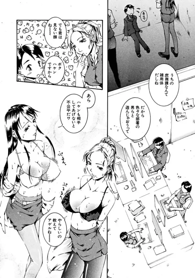 【エロ漫画】会社の社長など男たちを漁ってセックスしているOL。同じ会社のショタに目をつけるとアレを舐めて射精させたり、バックで中に出してもらう！_(6)