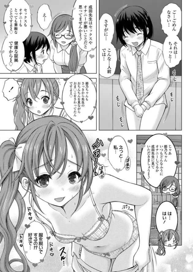 【エロ漫画】猫男爵-神さまに一番近い島 第1話/発・熱・妹【エロ同人 無料】_(11)