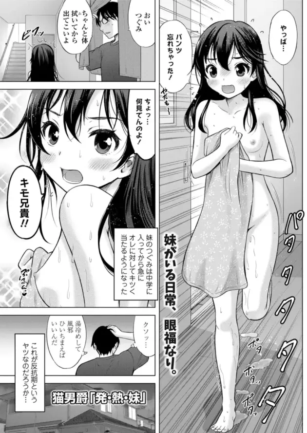 【エロ漫画】猫男爵-神さまに一番近い島 第1話/発・熱・妹【エロ同人 無料】_(23)