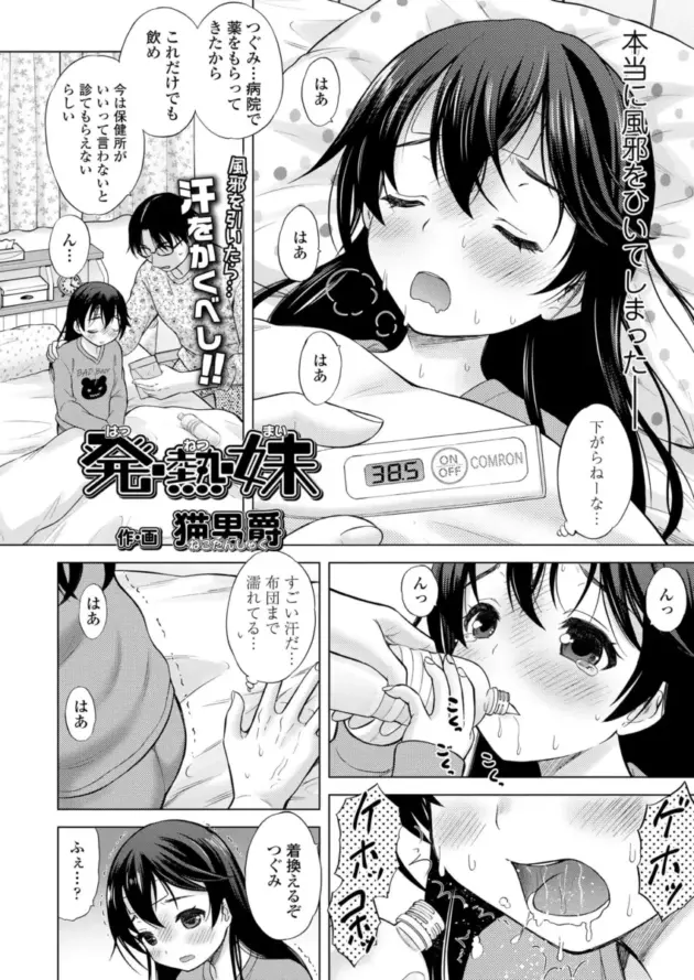 【エロ漫画】猫男爵-神さまに一番近い島 第1話/発・熱・妹【エロ同人 無料】_(24)
