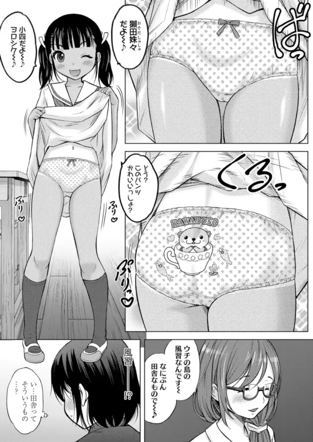 【エロ漫画】猫男爵-神さまに一番近い島 第1話/発・熱・妹【エロ同人 無料】_(3)
