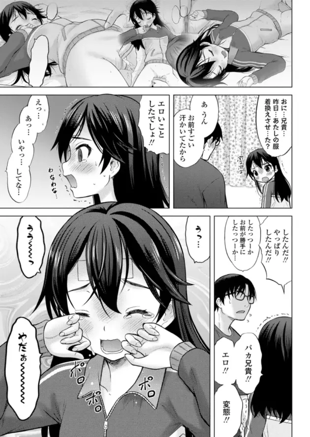 【エロ漫画】猫男爵-神さまに一番近い島 第1話/発・熱・妹【エロ同人 無料】_(33)