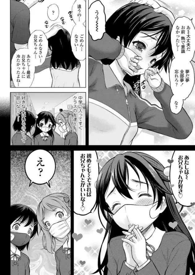 【エロ漫画】猫男爵-神さまに一番近い島 第1話/発・熱・妹【エロ同人 無料】_(34)