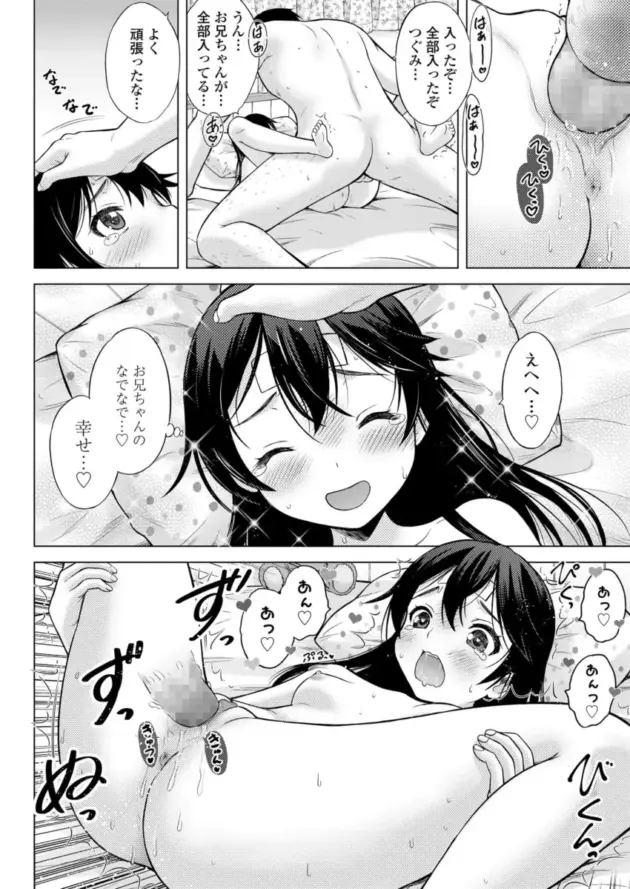 【エロ漫画】猫男爵-神さまに一番近い島 第1話/発・熱・妹【エロ同人 無料】_(42)