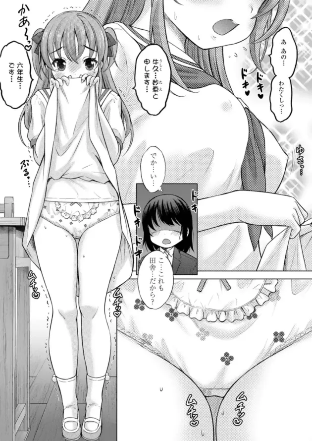 【エロ漫画】猫男爵-神さまに一番近い島 第1話/発・熱・妹【エロ同人 無料】_(5)