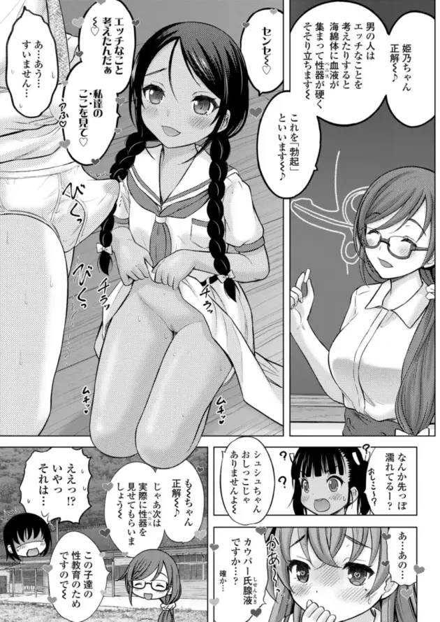 【エロ漫画】猫男爵-神さまに一番近い島 第1話/発・熱・妹【エロ同人 無料】_(9)