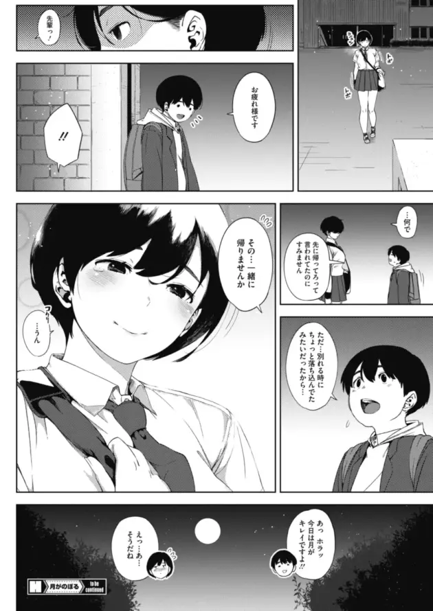 【エロ漫画】ロケットモンキー-危険な好奇心/月がのぼる 後編【エロ同人 無料】_(56)