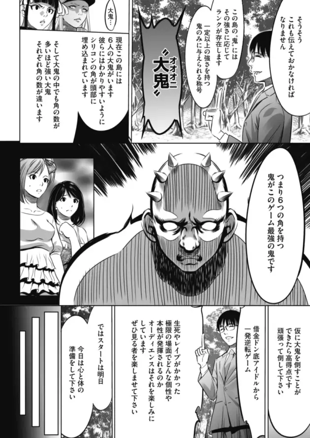 【エロ漫画】さいこ-鬼ゲーム 第1話 前編/強欲促進株式会社 第十話【エロ同人 無料】_(28)