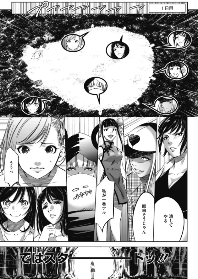 【エロ漫画】さいこ-鬼ゲーム 第1話 前編/強欲促進株式会社 第十話【エロ同人 無料】_(29)